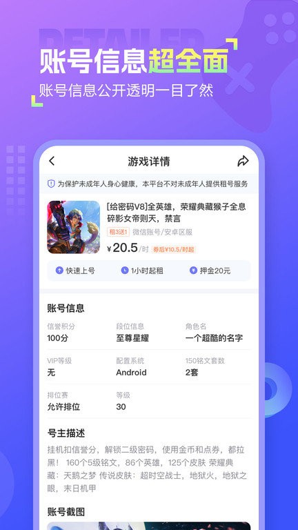 幺幺租号截图