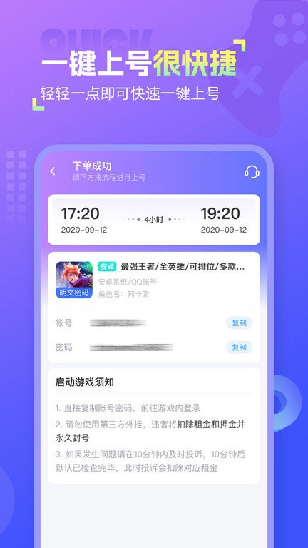 幺幺租号截图