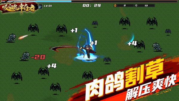 吸血鬼幸存者截图