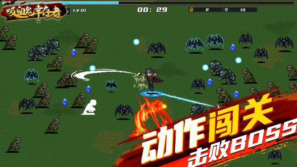 吸血鬼幸存者截图