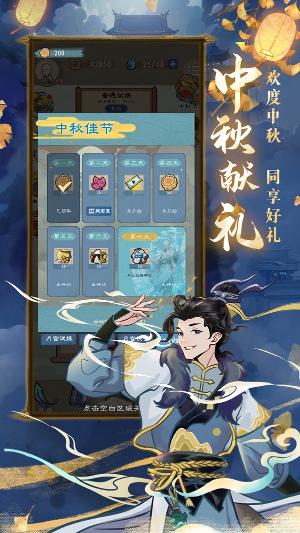 九重试炼截图