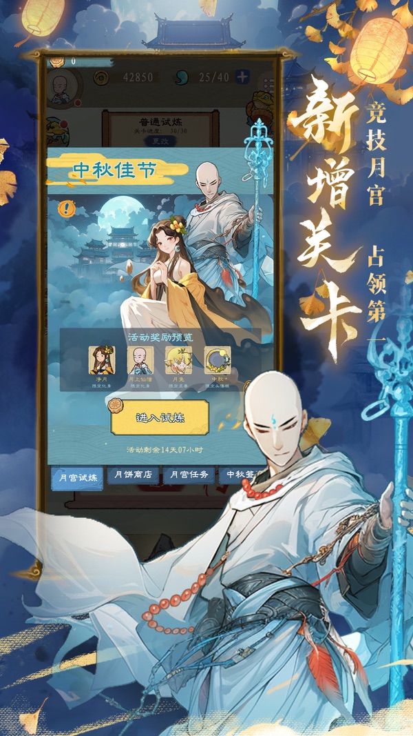 九重试炼截图