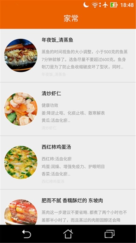拿手菜谱截图