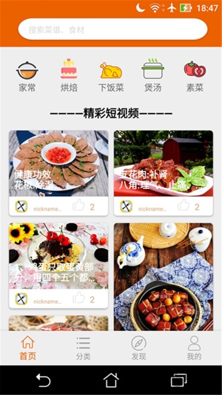 拿手菜谱截图