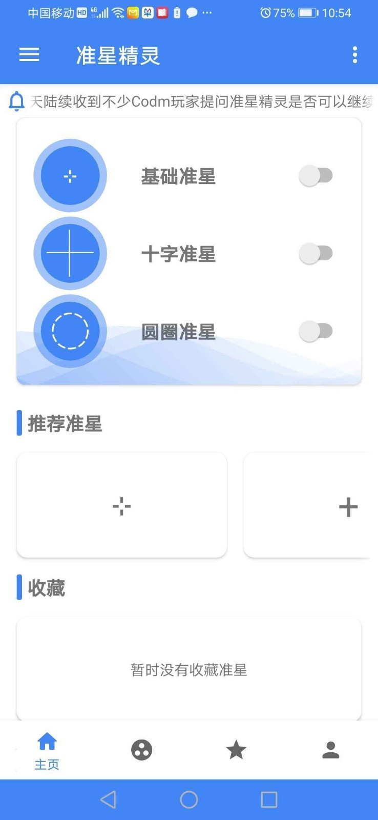 准星精灵截图