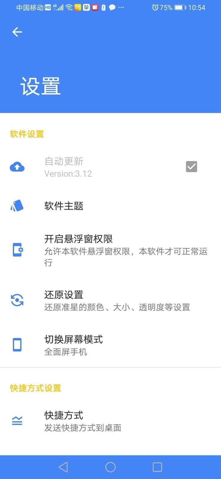 准星精灵截图