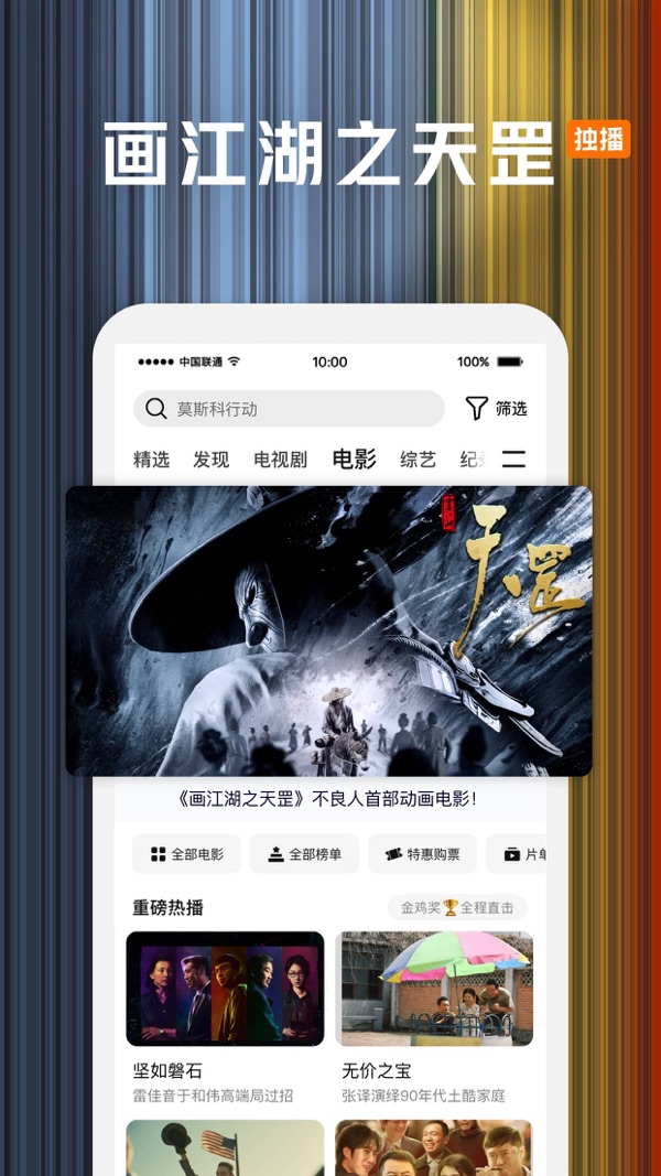 腾讯视频极速版截图
