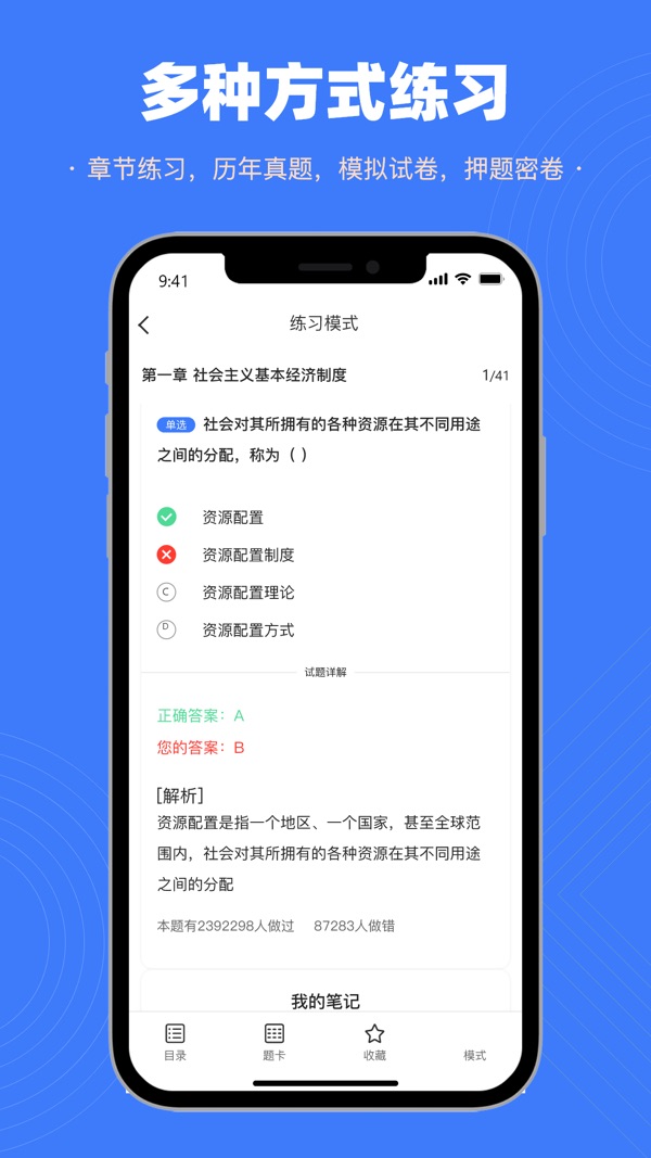 智考典截图