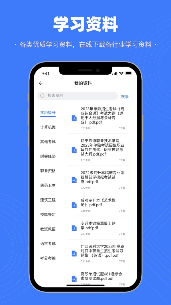 智考典截图