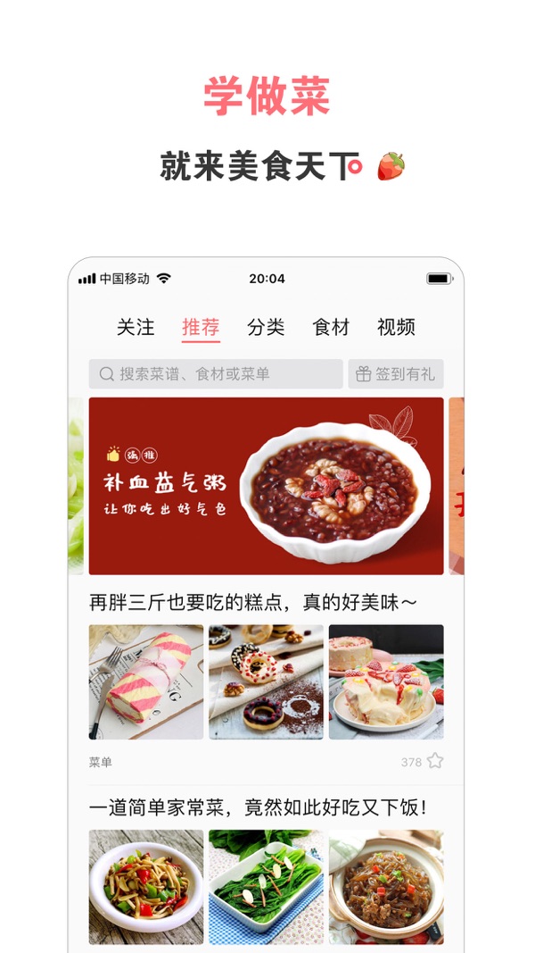 美食天下截图
