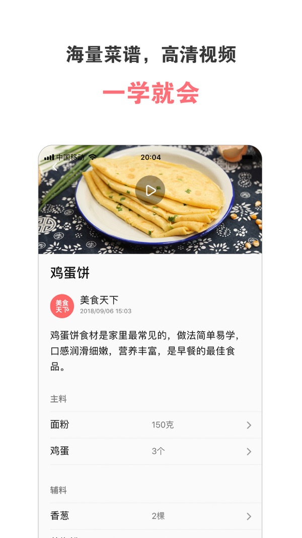 美食天下截图