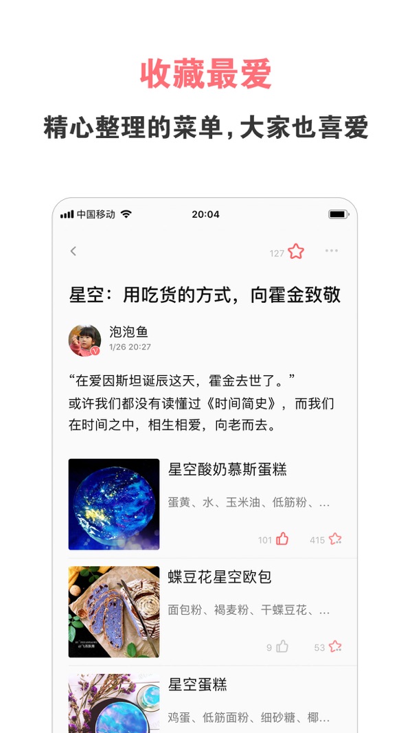 美食天下截图