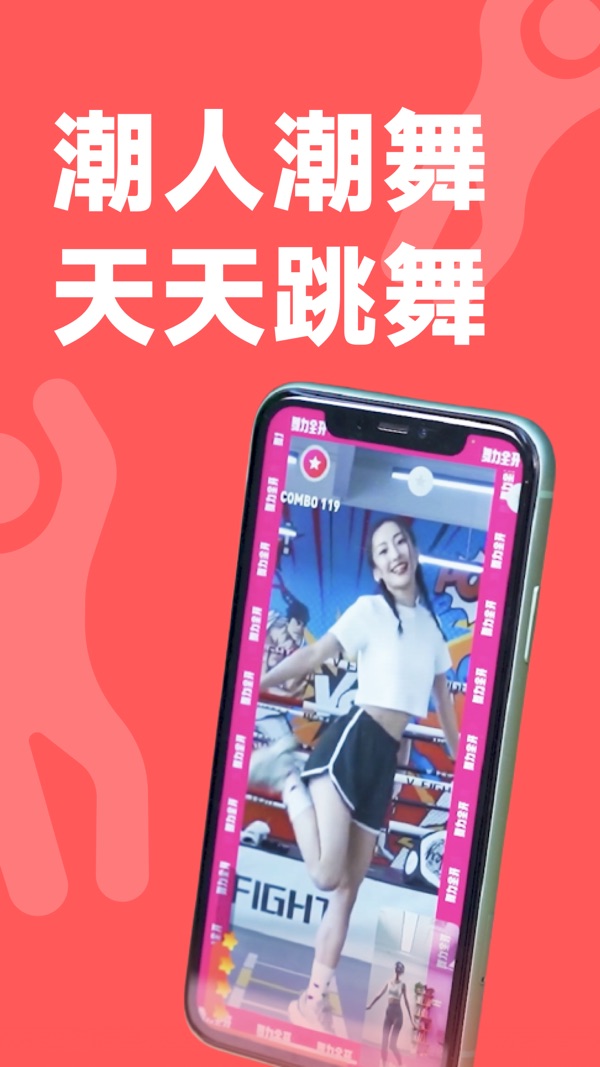 天天跳舞截图