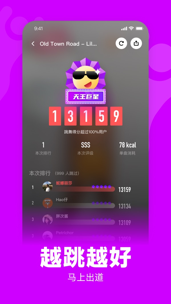 天天跳舞截图