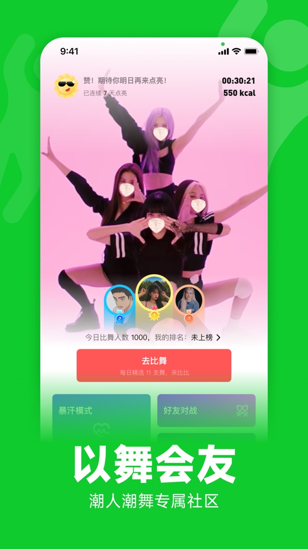 天天跳舞截图