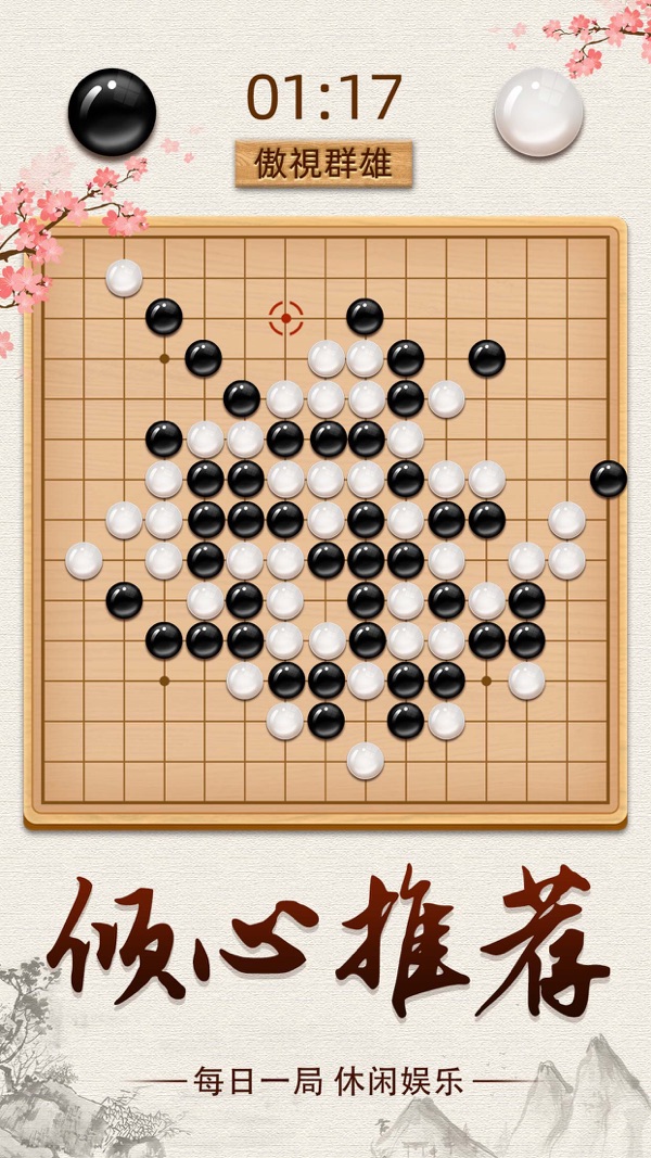 双人五子棋截图