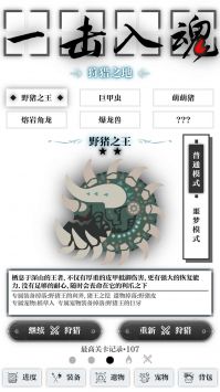 一击入魂截图