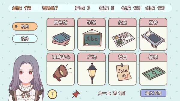 理想大学人生截图