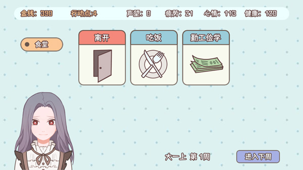 理想大学人生截图