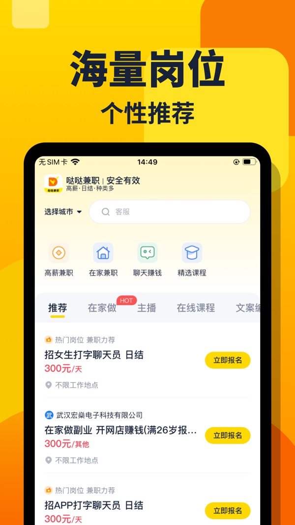 哒哒兼职截图