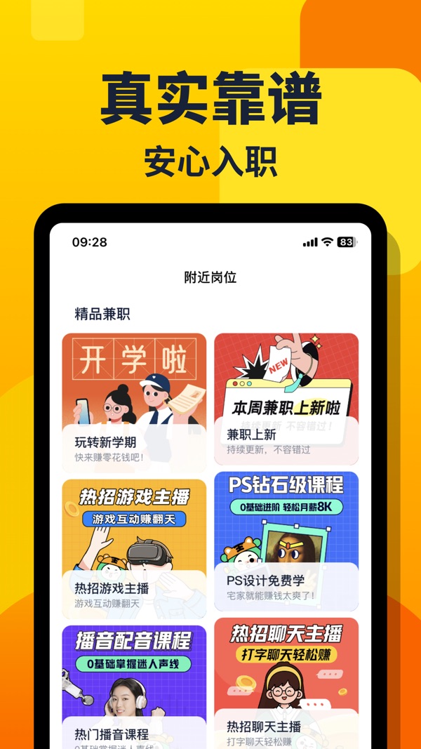 哒哒兼职截图