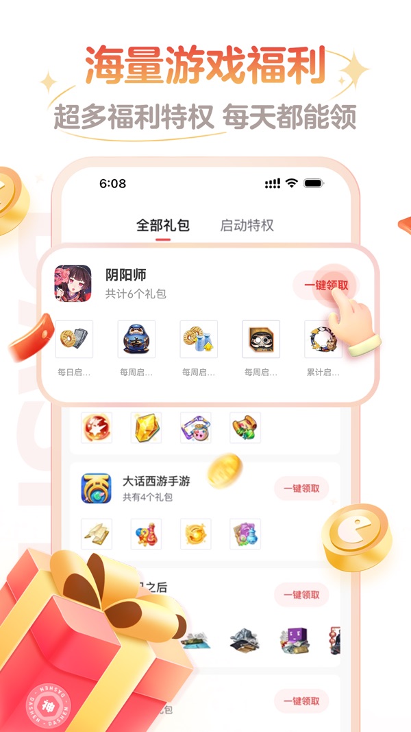 网易大神 最新版截图