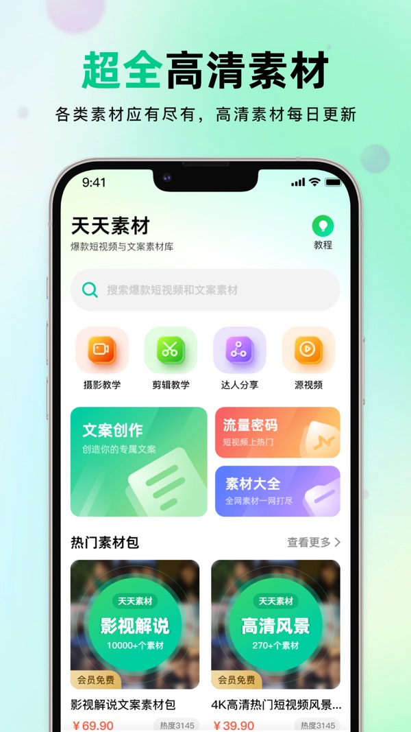 天天素材截图
