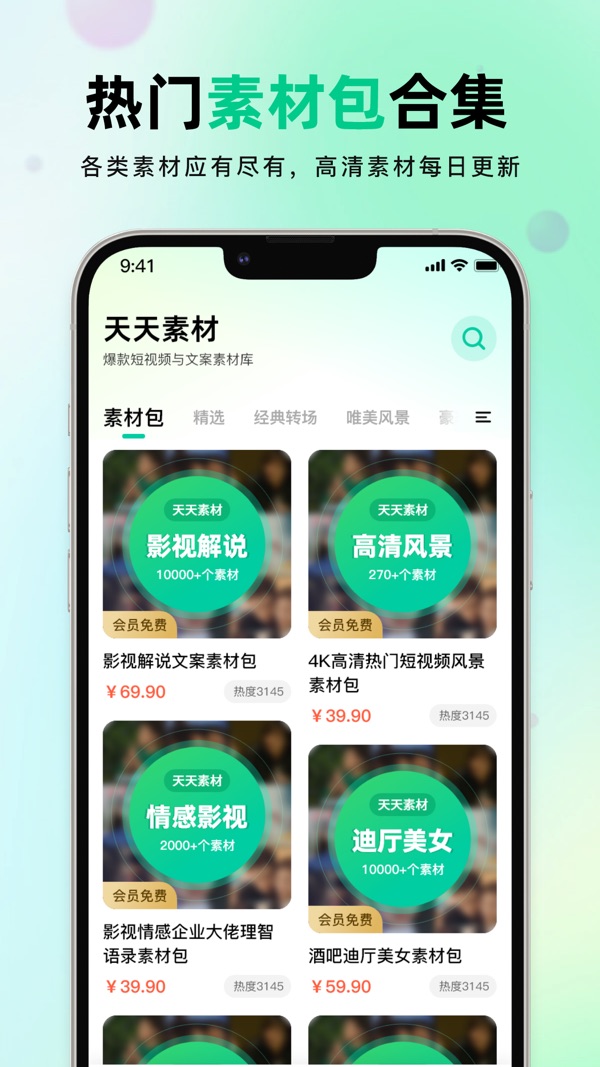 天天素材截图