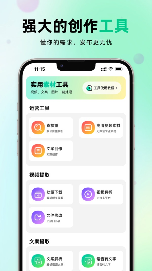 天天素材截图