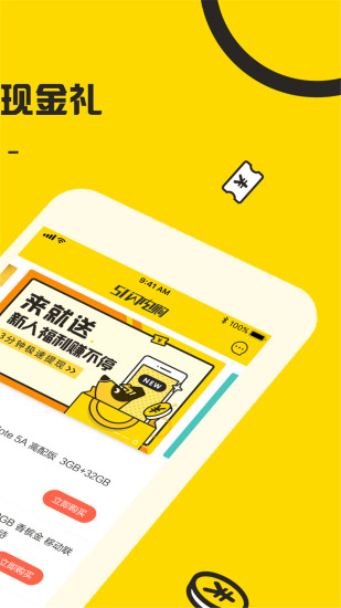 51闪电购截图