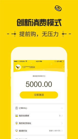 51闪电购截图