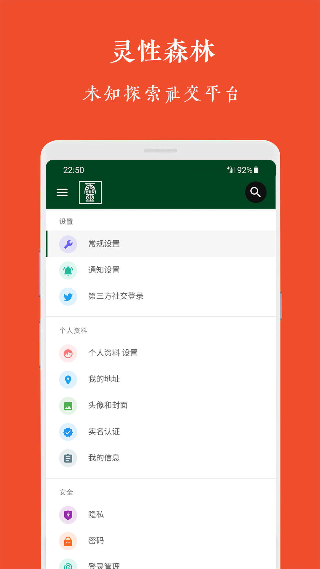 灵性森林截图