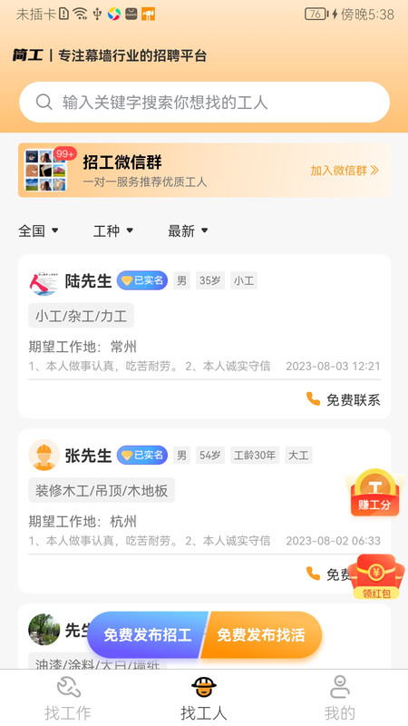 简工截图