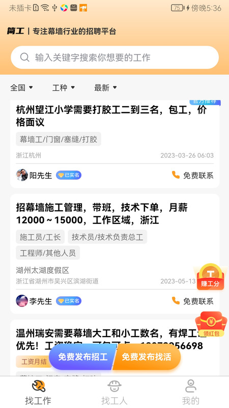 简工截图