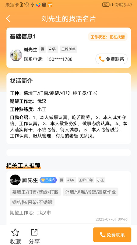 简工截图