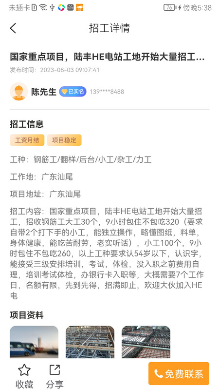 简工截图