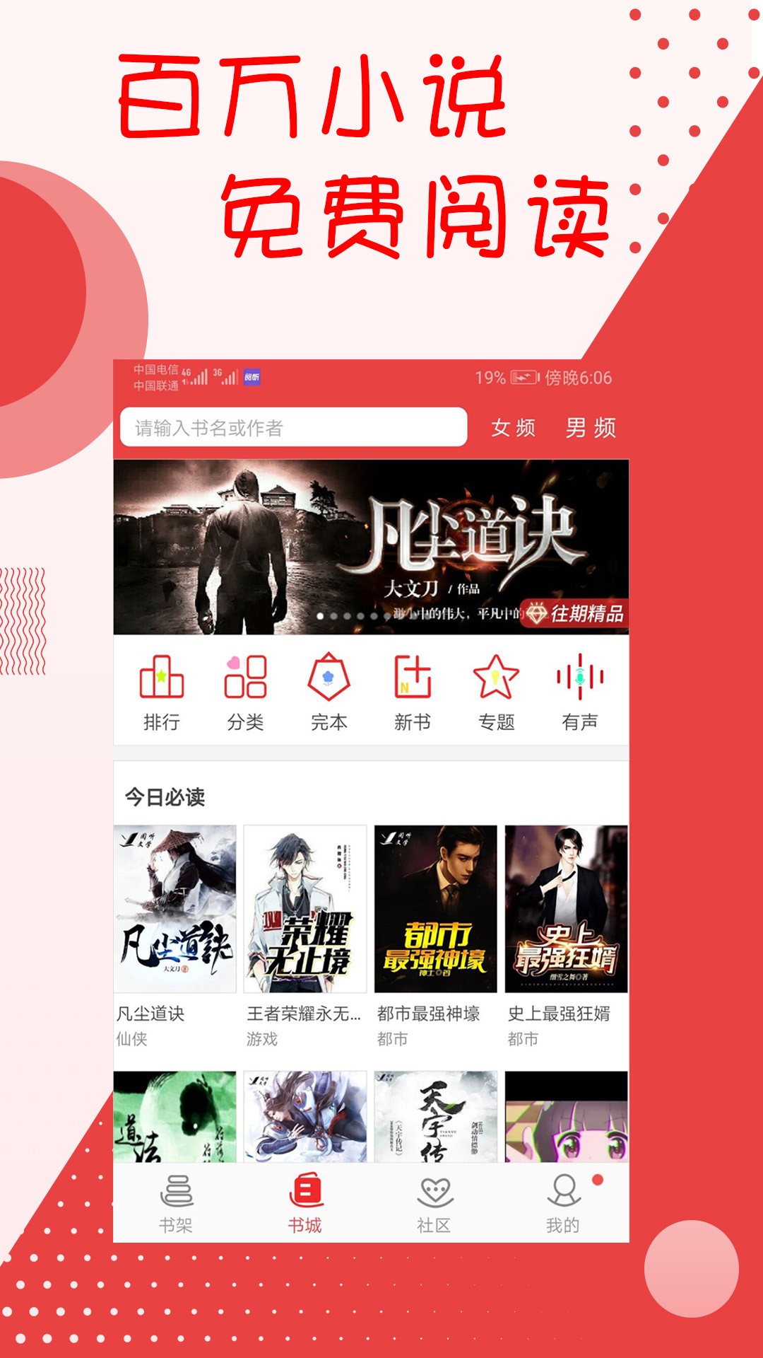 阅听小说截图