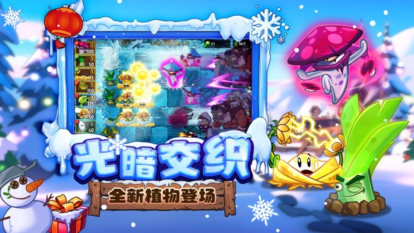 植物大战僵尸2：奇妙时空之旅截图