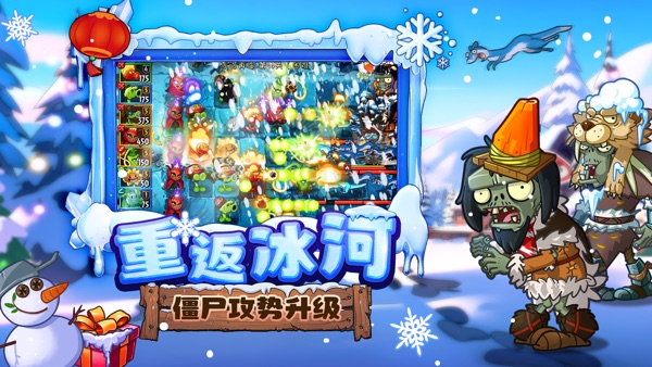 植物大战僵尸2：奇妙时空之旅截图