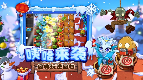 植物大战僵尸2：奇妙时空之旅截图