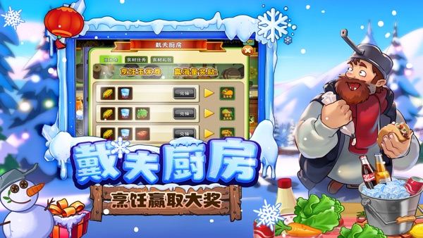 植物大战僵尸2：奇妙时空之旅截图