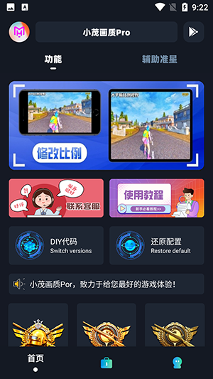 小茂画质助手pro截图