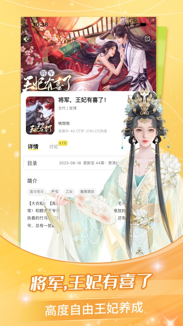 点点穿书截图
