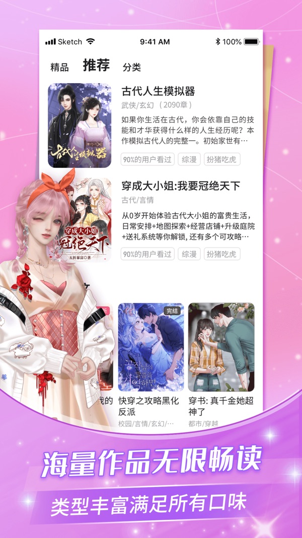 点点穿书截图