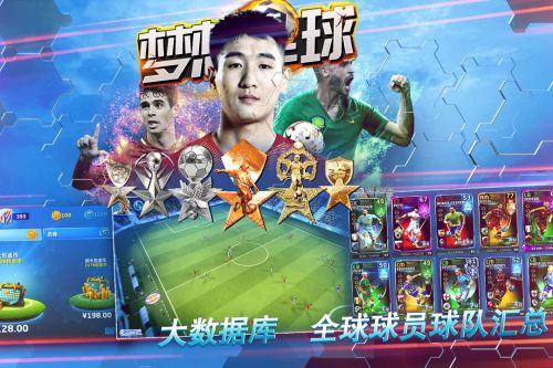 梦想联盟足球2020截图