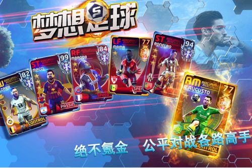 梦想联盟足球2020截图
