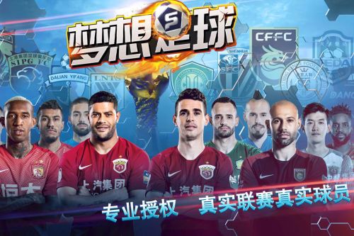 梦想联盟足球2020截图