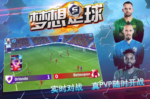 梦想联盟足球2020截图