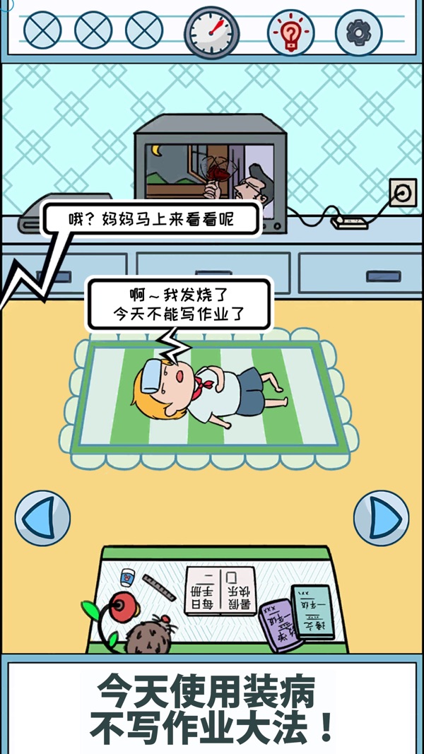 暑假是不可能写作业的截图