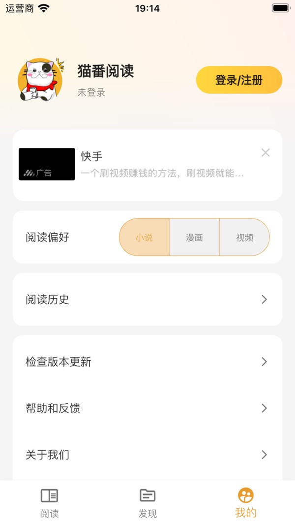 猫番阅读截图